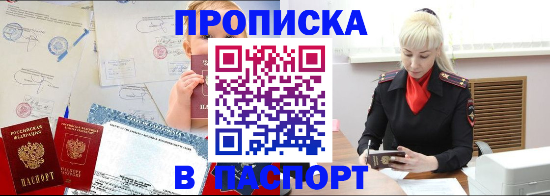 прописка от собственника в Стрежевом