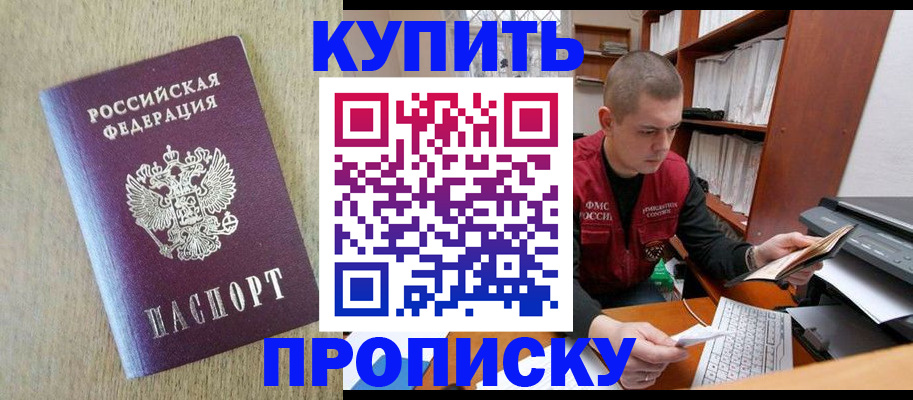 временная прописка в Стрежевом