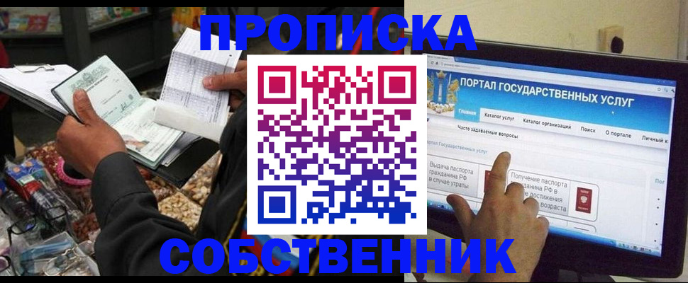 временная регистрация купить в Стрежевом